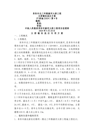 主桥墩身浇筑专项施工方案