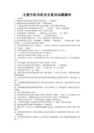 主提升机司机考试题库