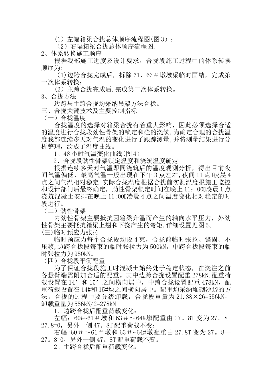 主桥合拢段施工方案_第2页