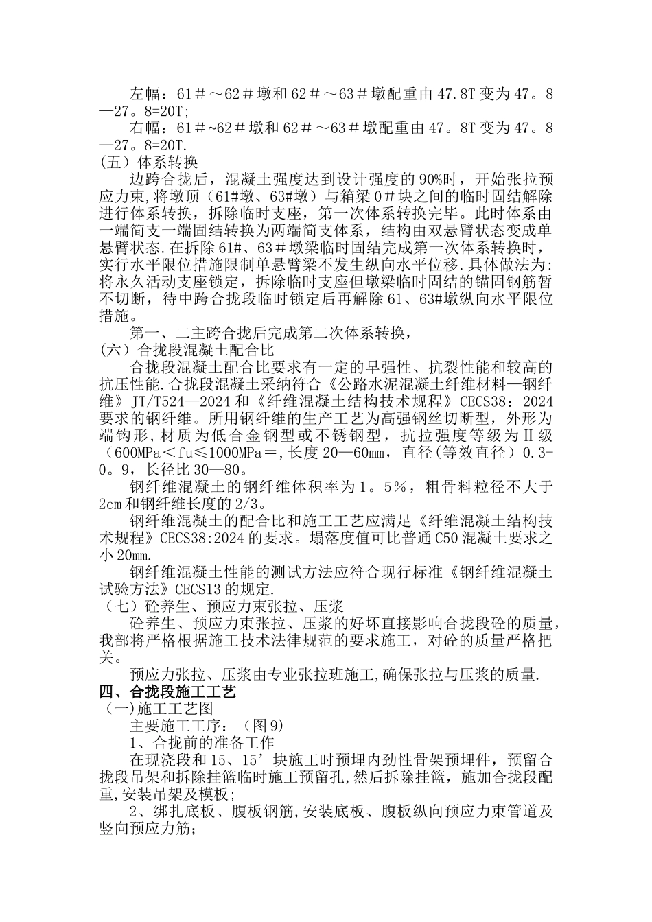 主桥合拢段施工方案_第3页