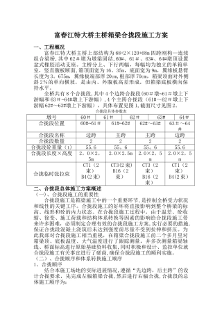 主桥合拢段施工方案
