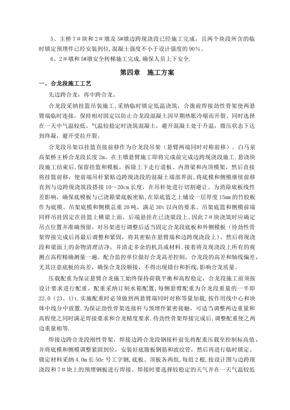 主桥合龙施工方案_第3页