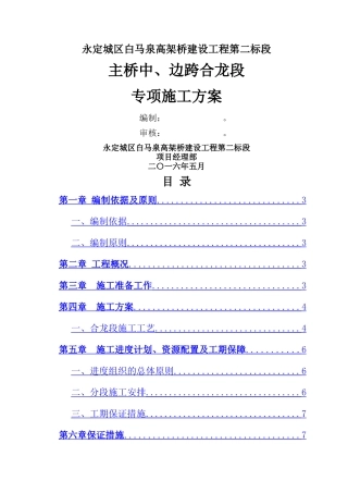 主桥合龙施工方案