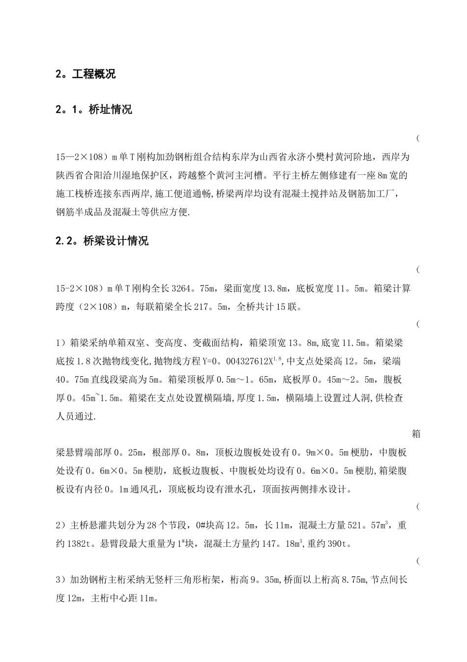 主桥单T刚构施工方案_第2页