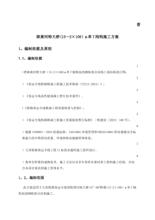 主桥单T刚构施工方案
