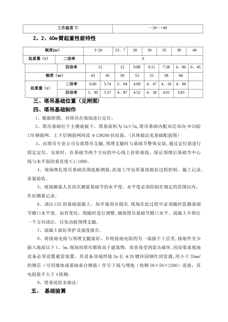 主楼塔吊施工方案终板_第3页