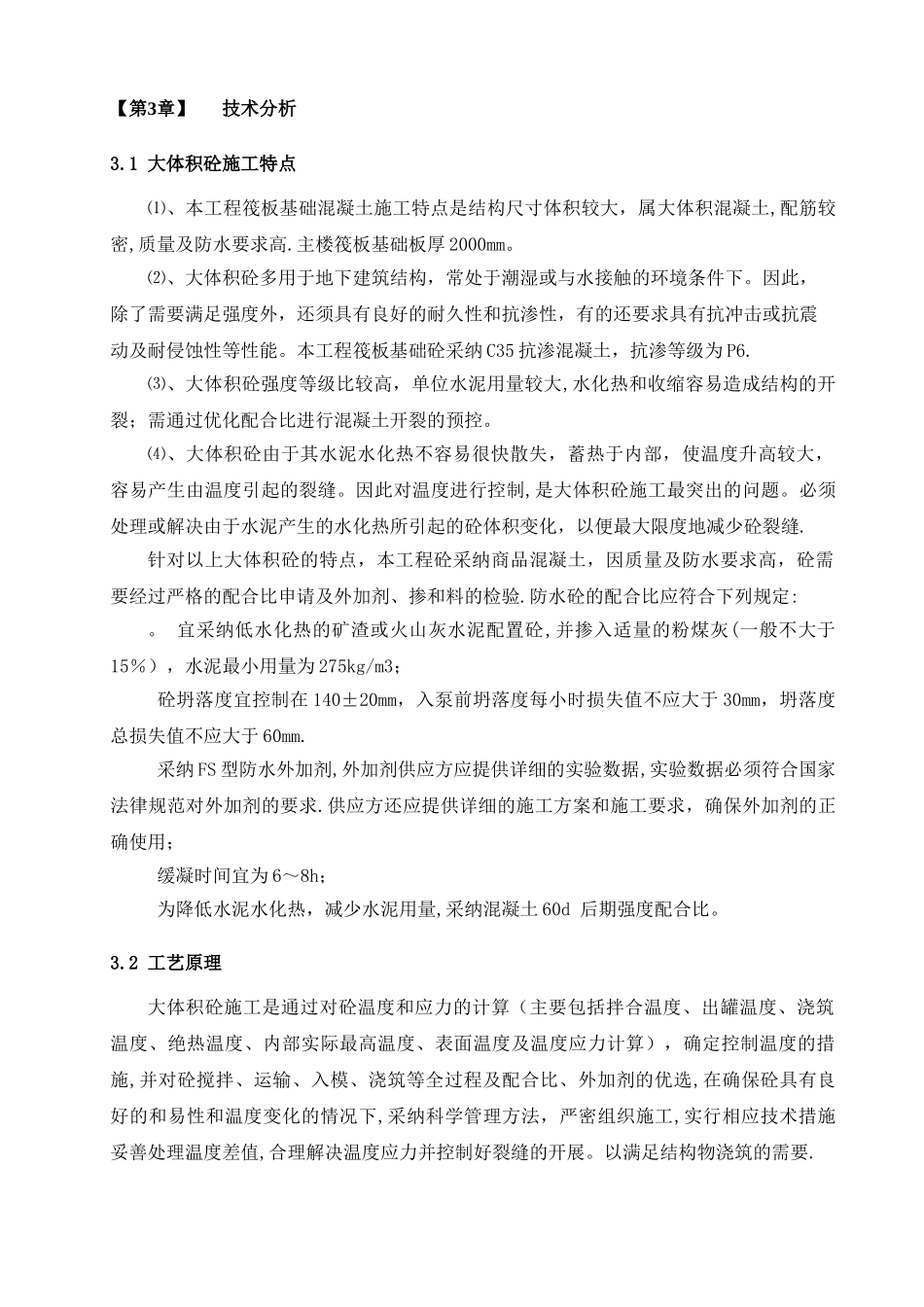 主楼筏板基础砼专项施工方案_第2页
