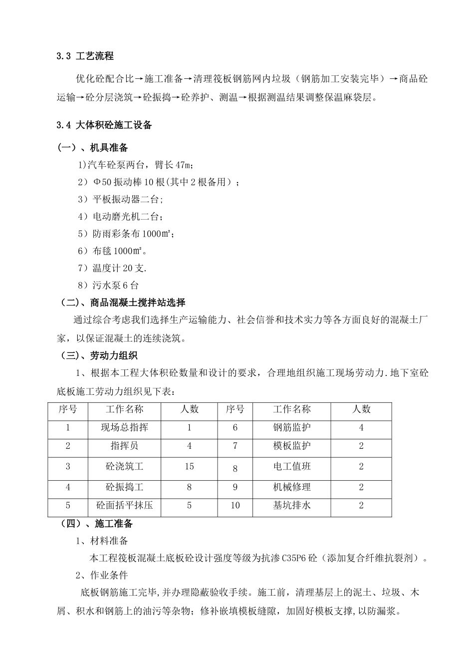 主楼筏板基础砼专项施工方案_第3页