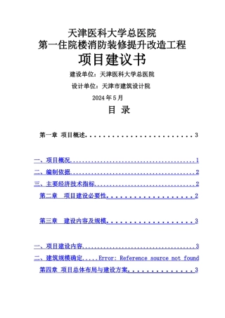 主楼消防改造及装修工程项目建议书