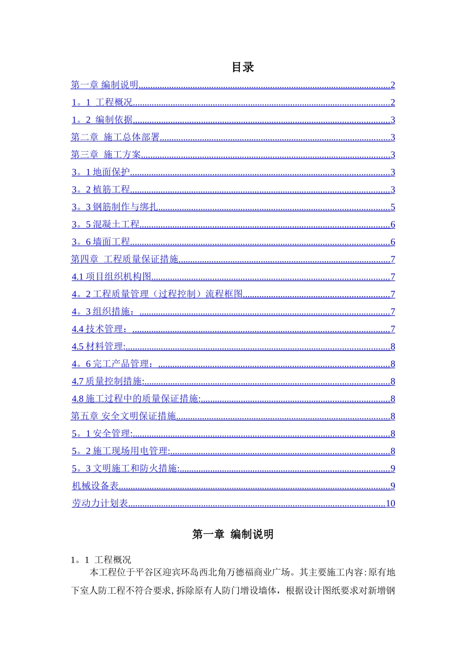 主楼结构加固施工方案_第2页
