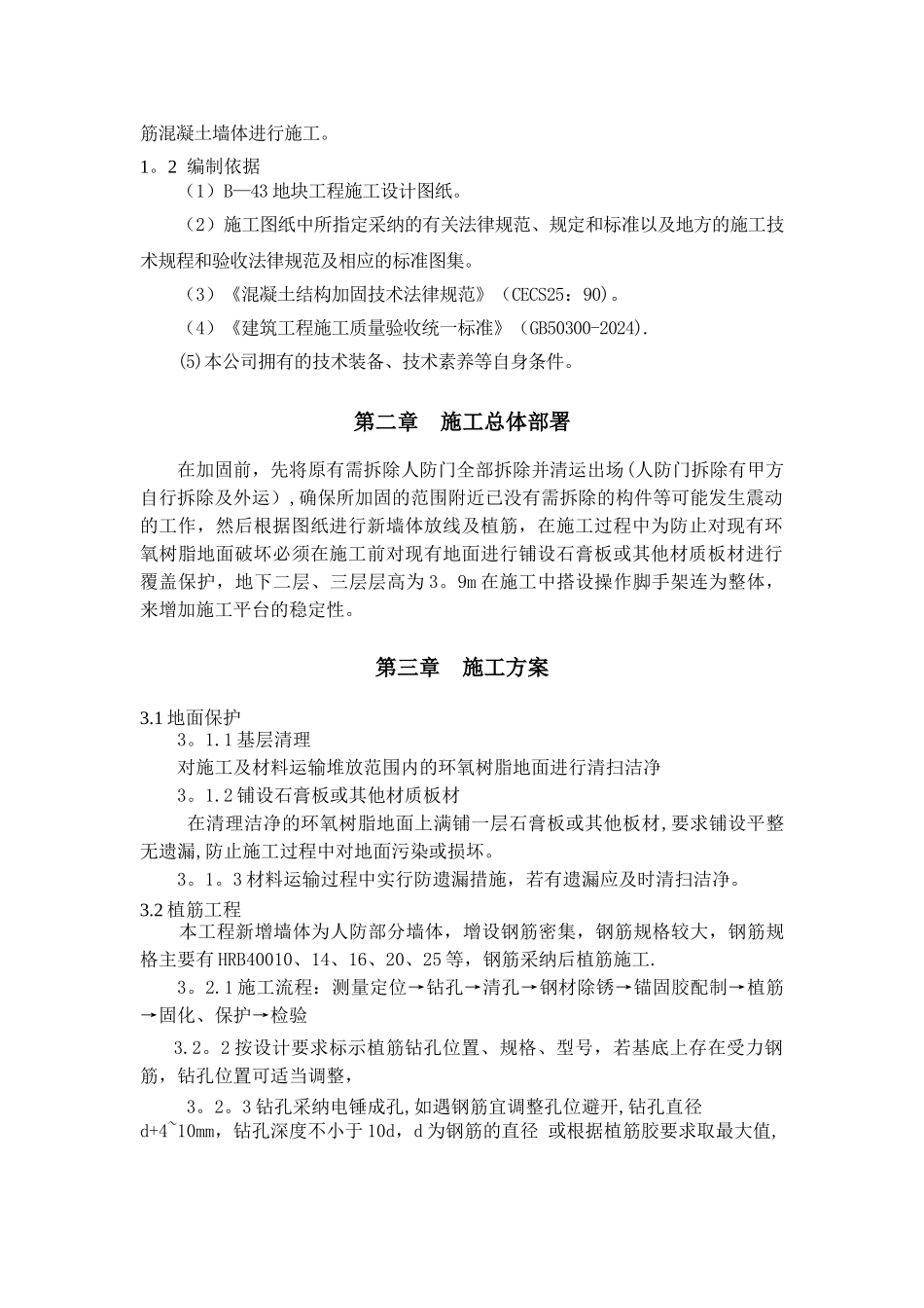 主楼结构加固施工方案_第3页