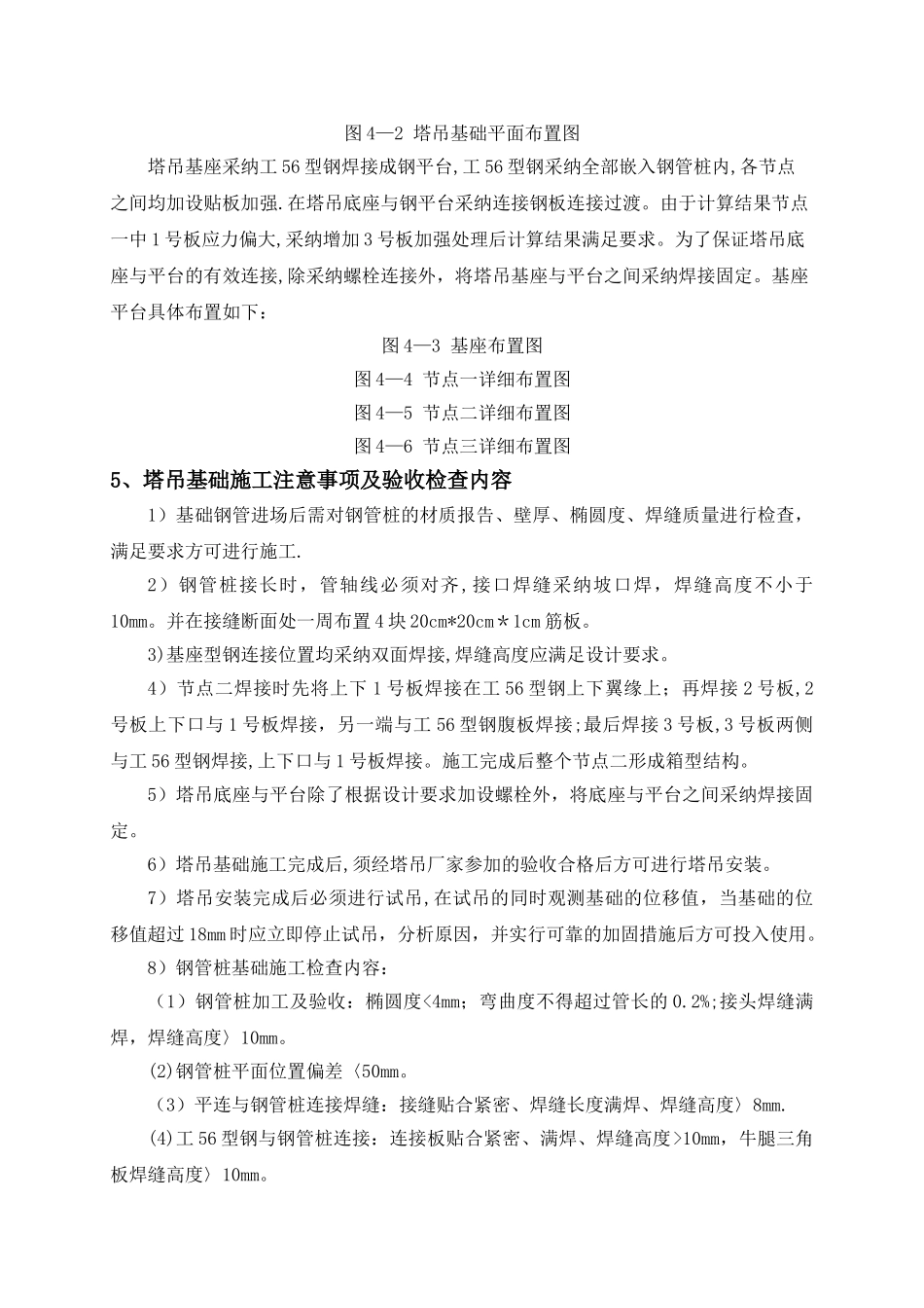 主桥塔吊钢管桩基础施工专项方案_第2页