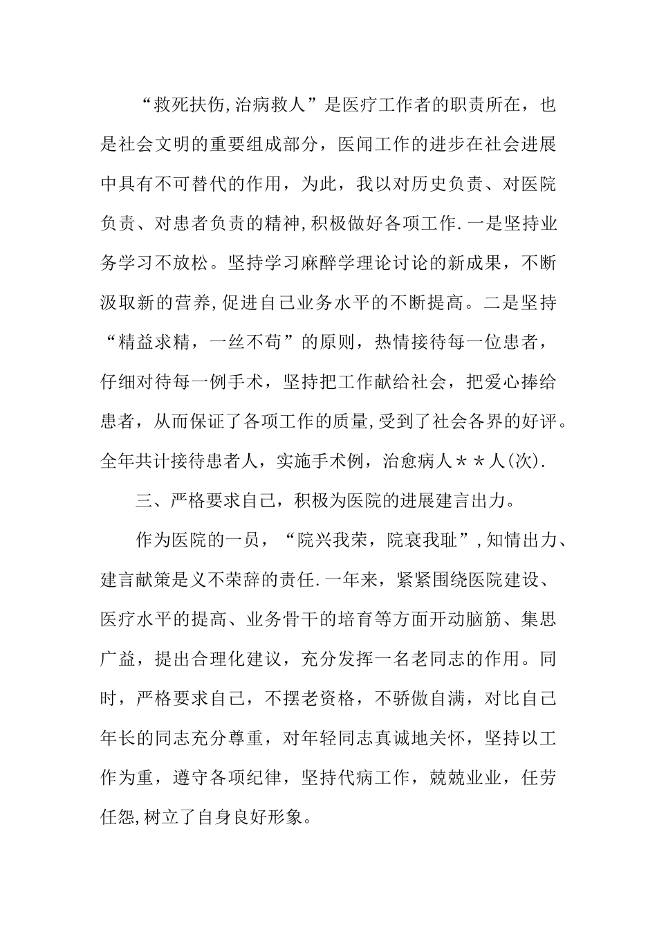 主治医生工作总结_第2页