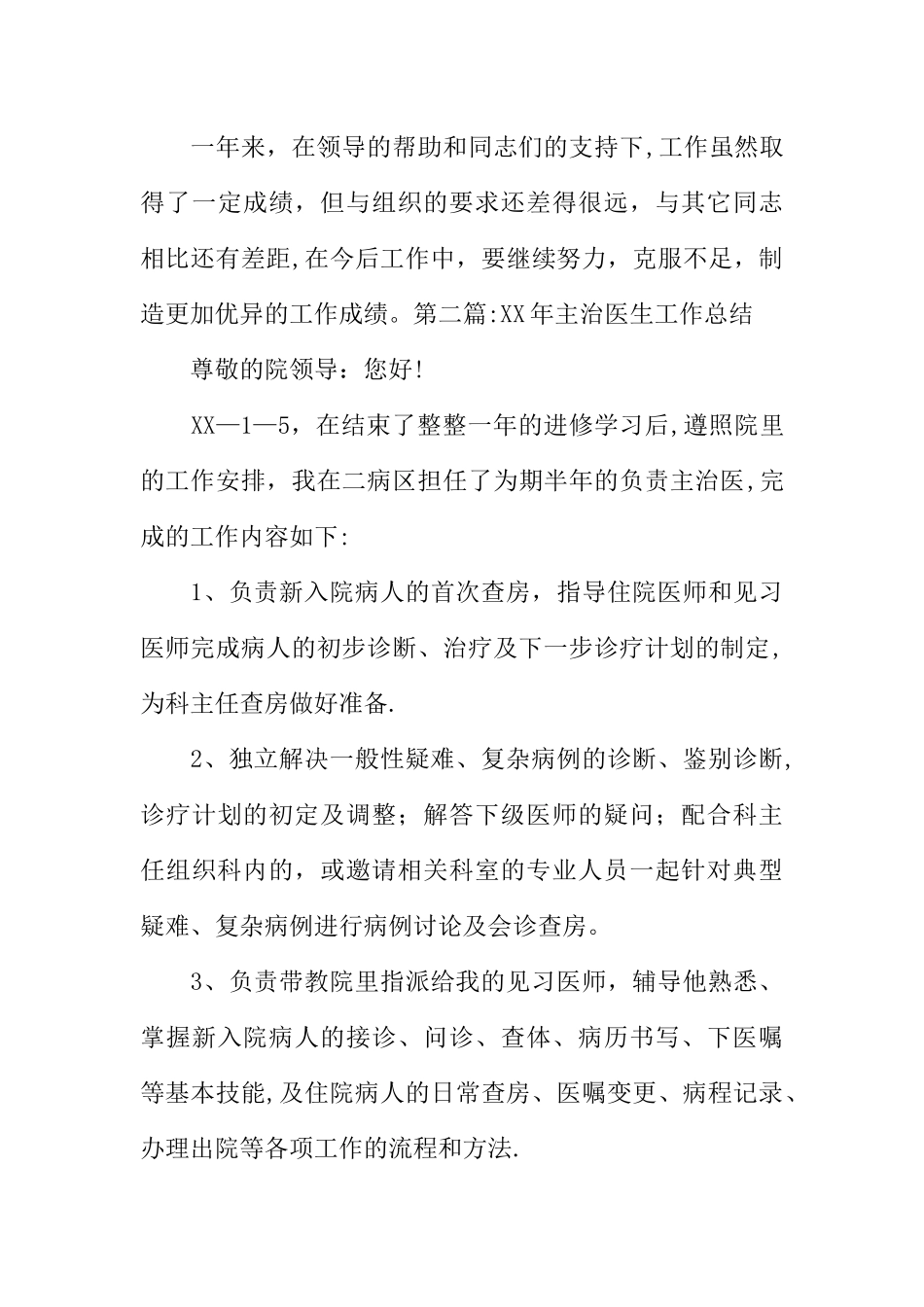 主治医生工作总结_第3页