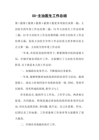 主治医生工作总结