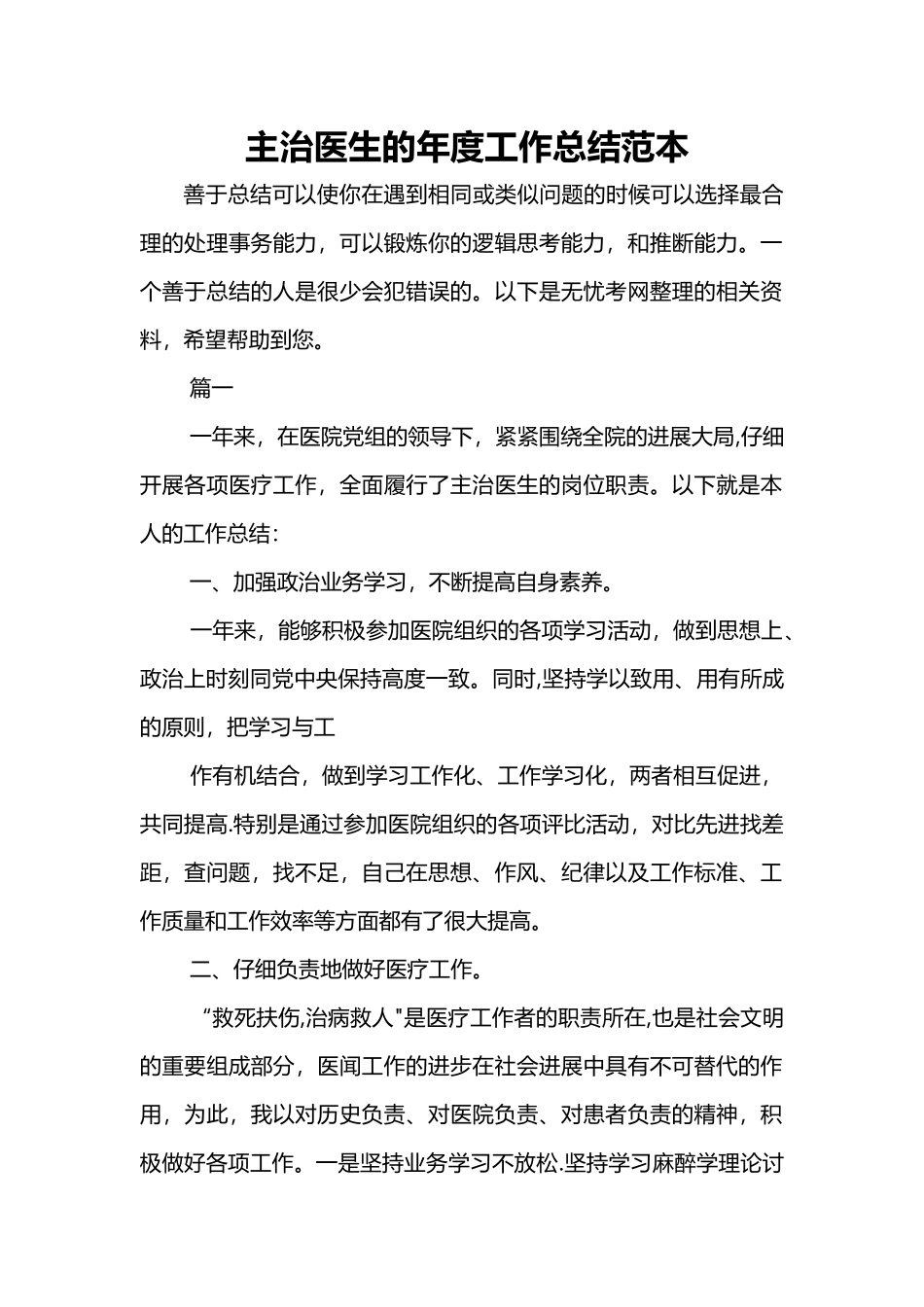 主治医生的年度工作总结范本_第1页