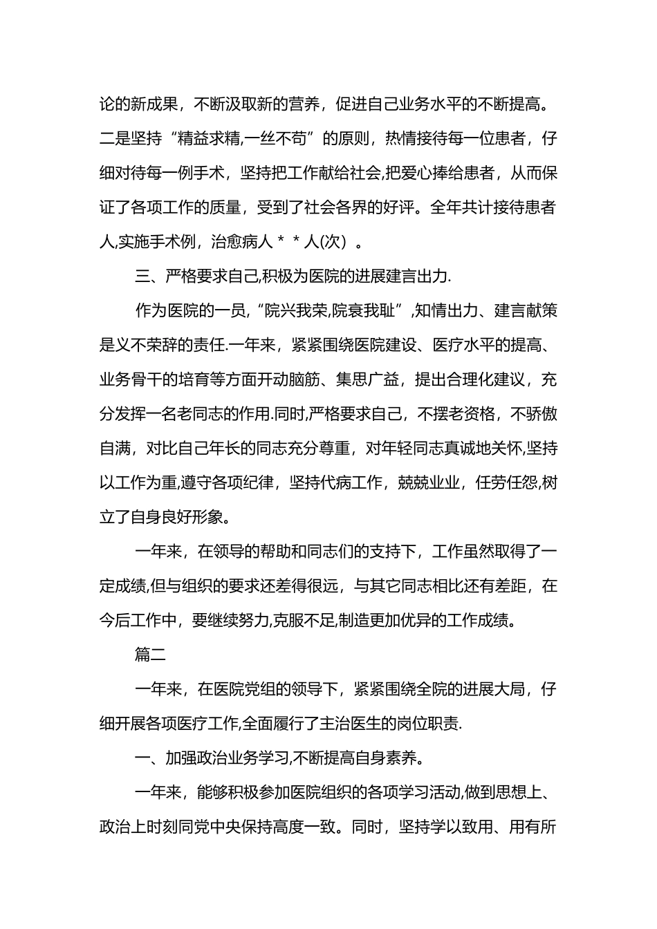 主治医生的年度工作总结范本_第2页