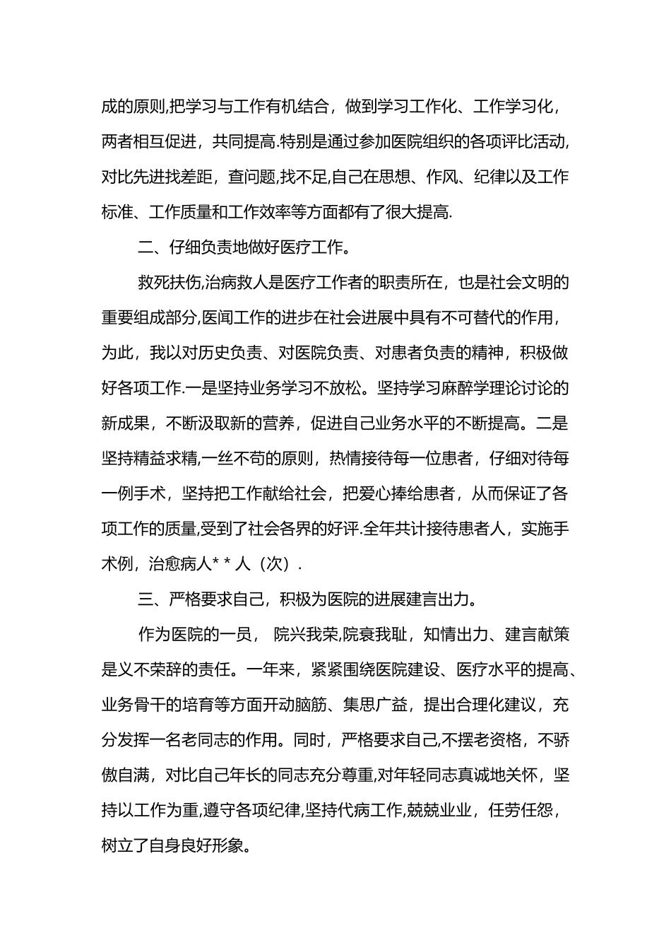 主治医生的年度工作总结范本_第3页