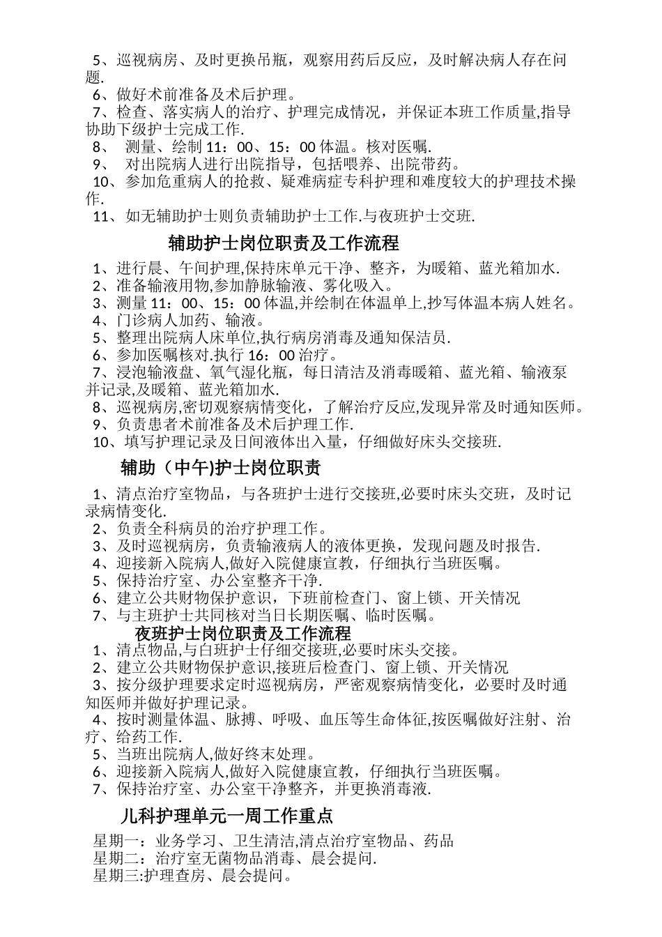 主班护士岗位职责及工作流程_第2页