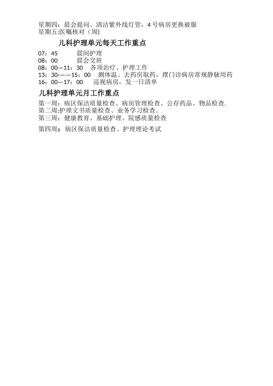 主班护士岗位职责及工作流程_第3页