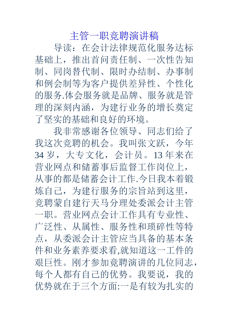 主管一职竞聘演讲稿_第1页