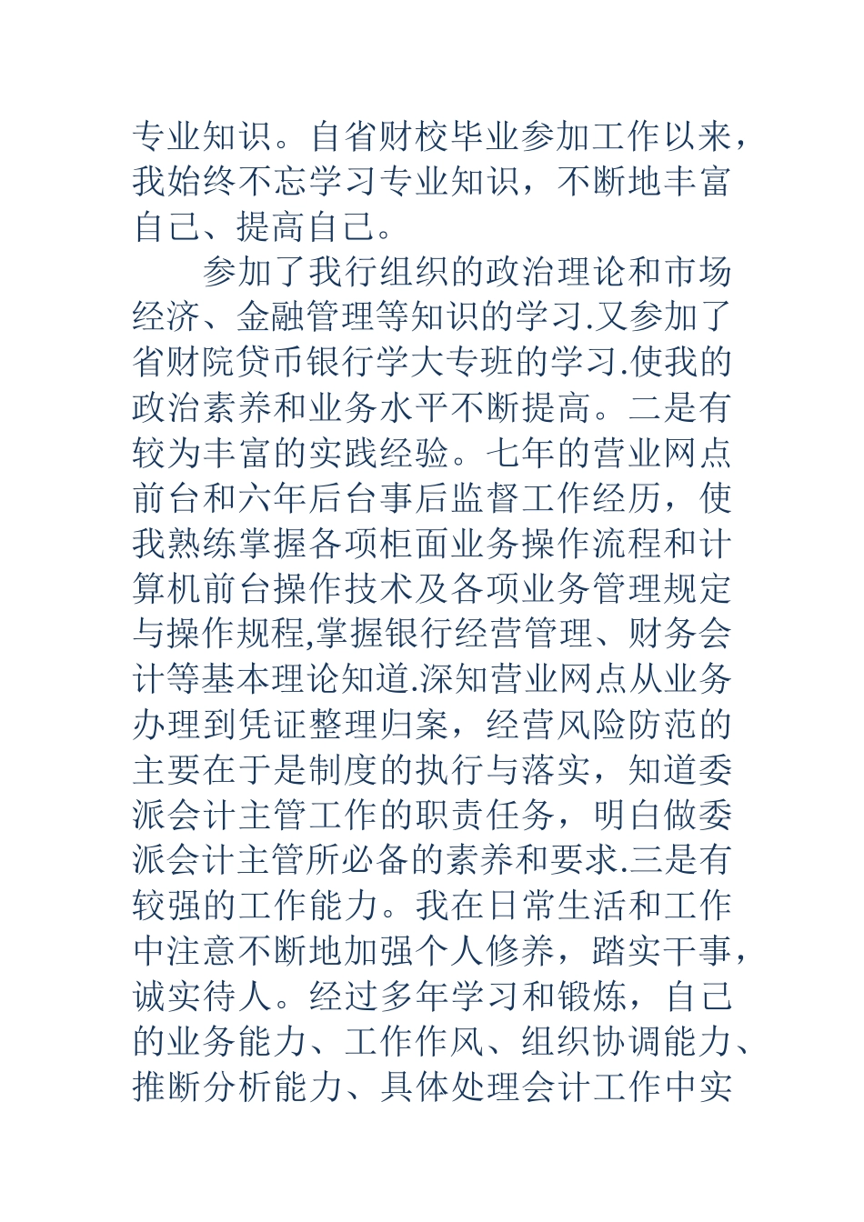 主管一职竞聘演讲稿_第2页