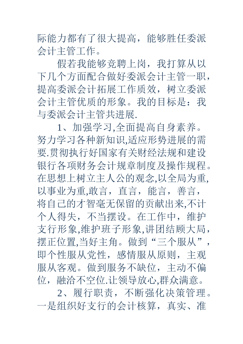 主管一职竞聘演讲稿_第3页