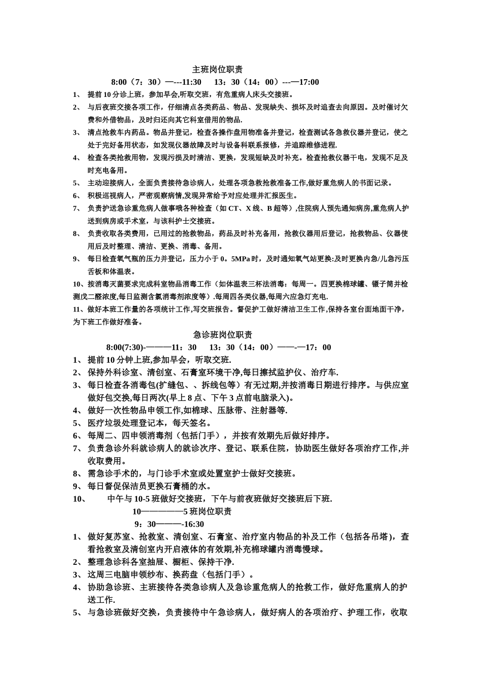 主班岗位职责_第1页