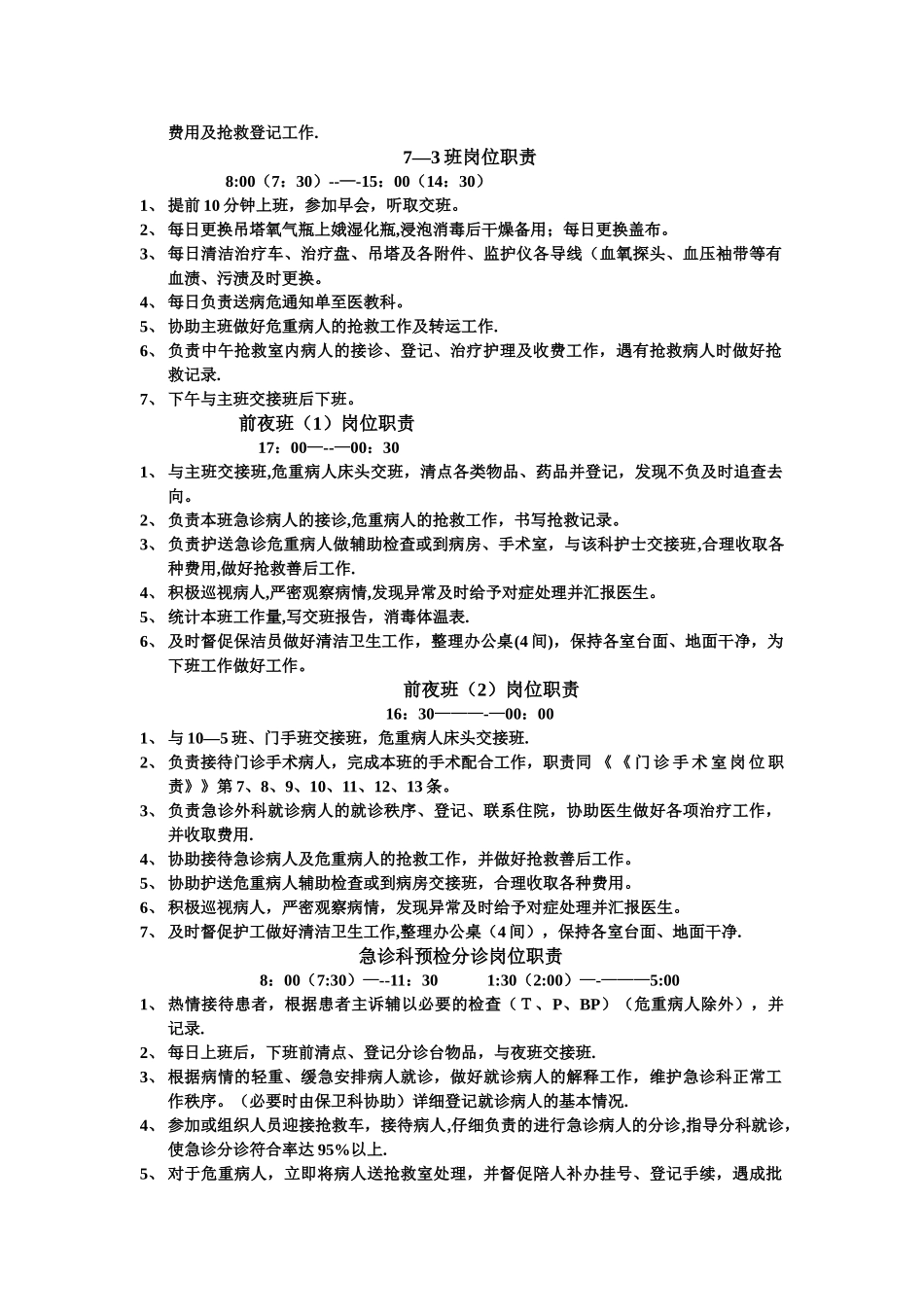 主班岗位职责_第2页