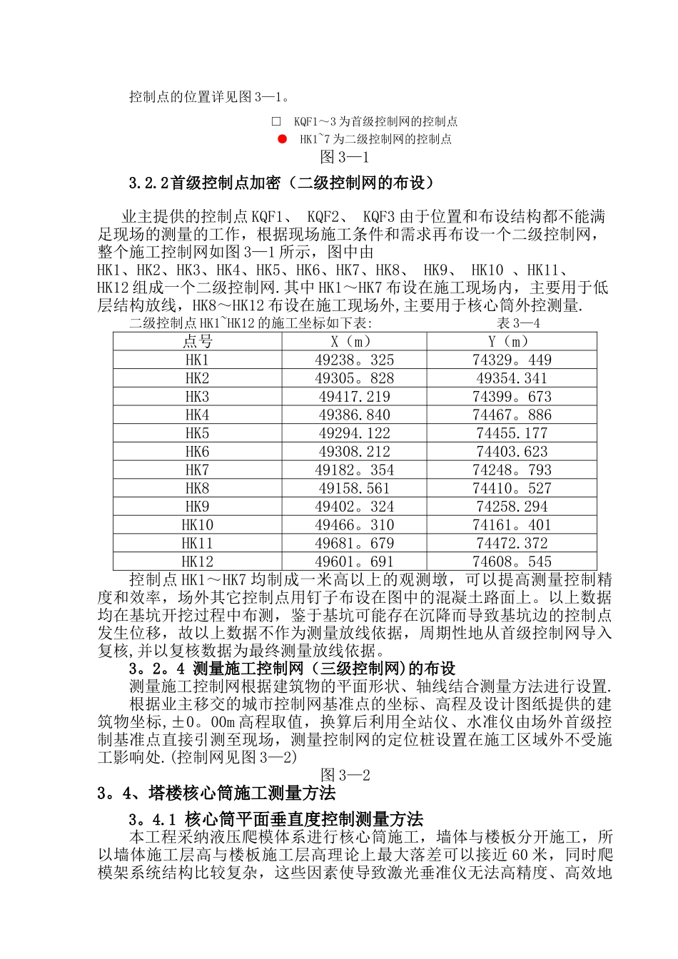 主楼核心筒施工测量方案_第2页