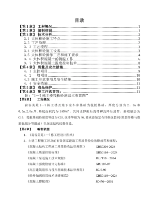 主楼筏板基础砼专项施工方案汇编