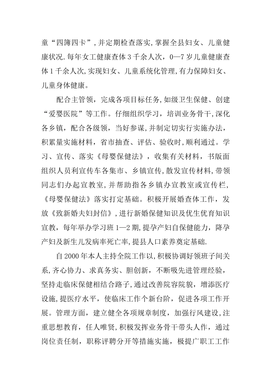 主治医师下乡工作总结_第3页
