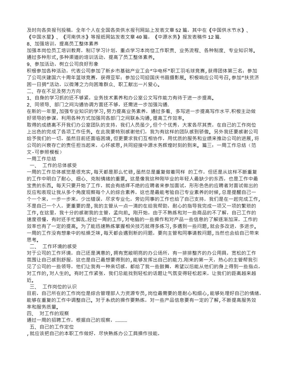 主管一周工作总结_第2页