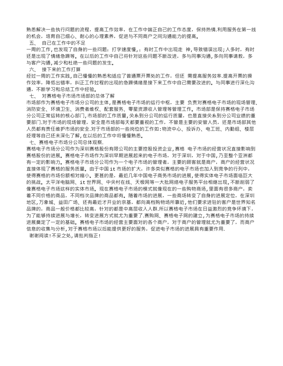 主管一周工作总结_第3页