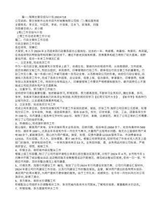 主管一周工作总结