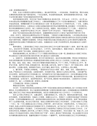 主管一职竞聘演讲稿范文