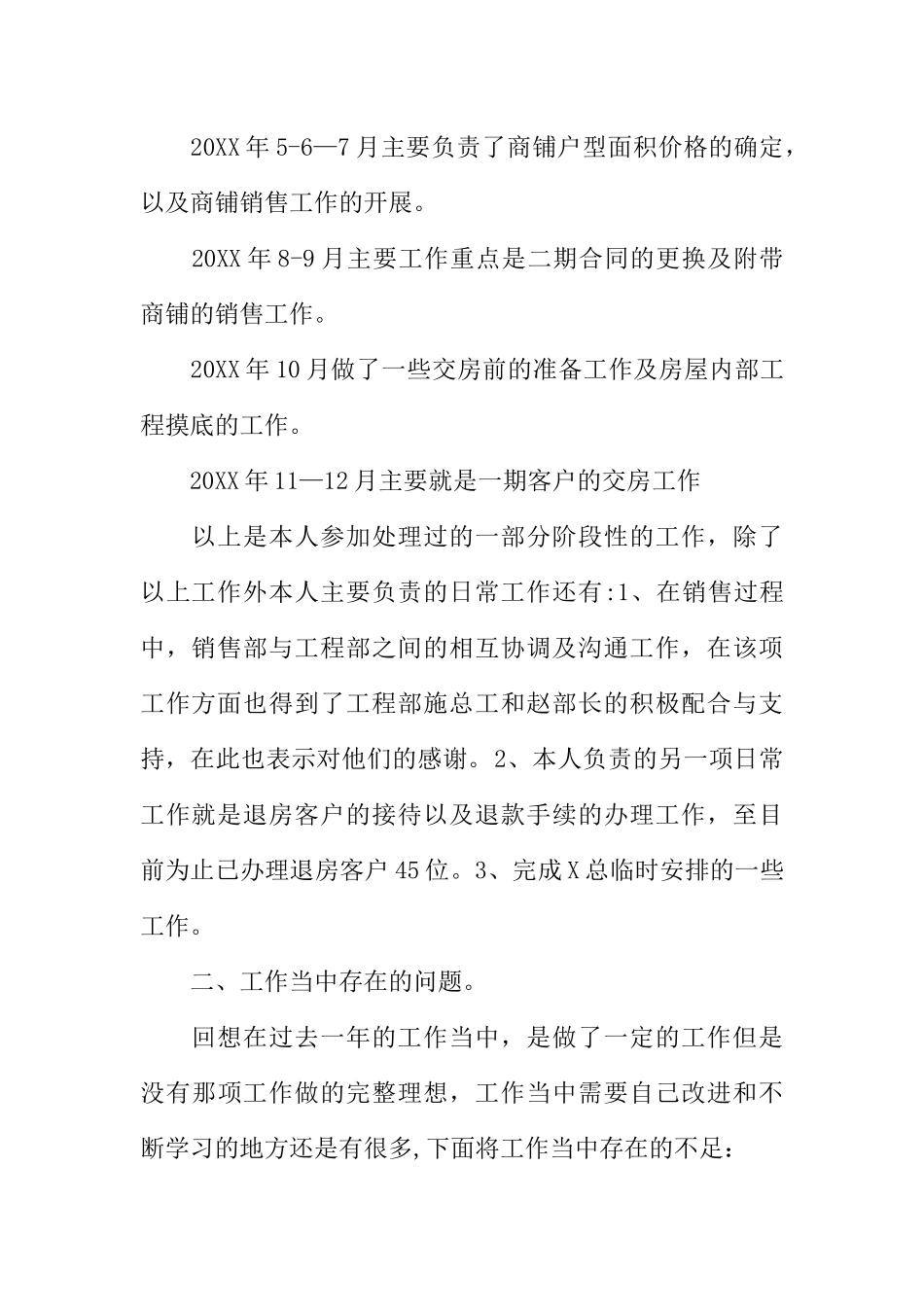 主管客服工作总结_第2页