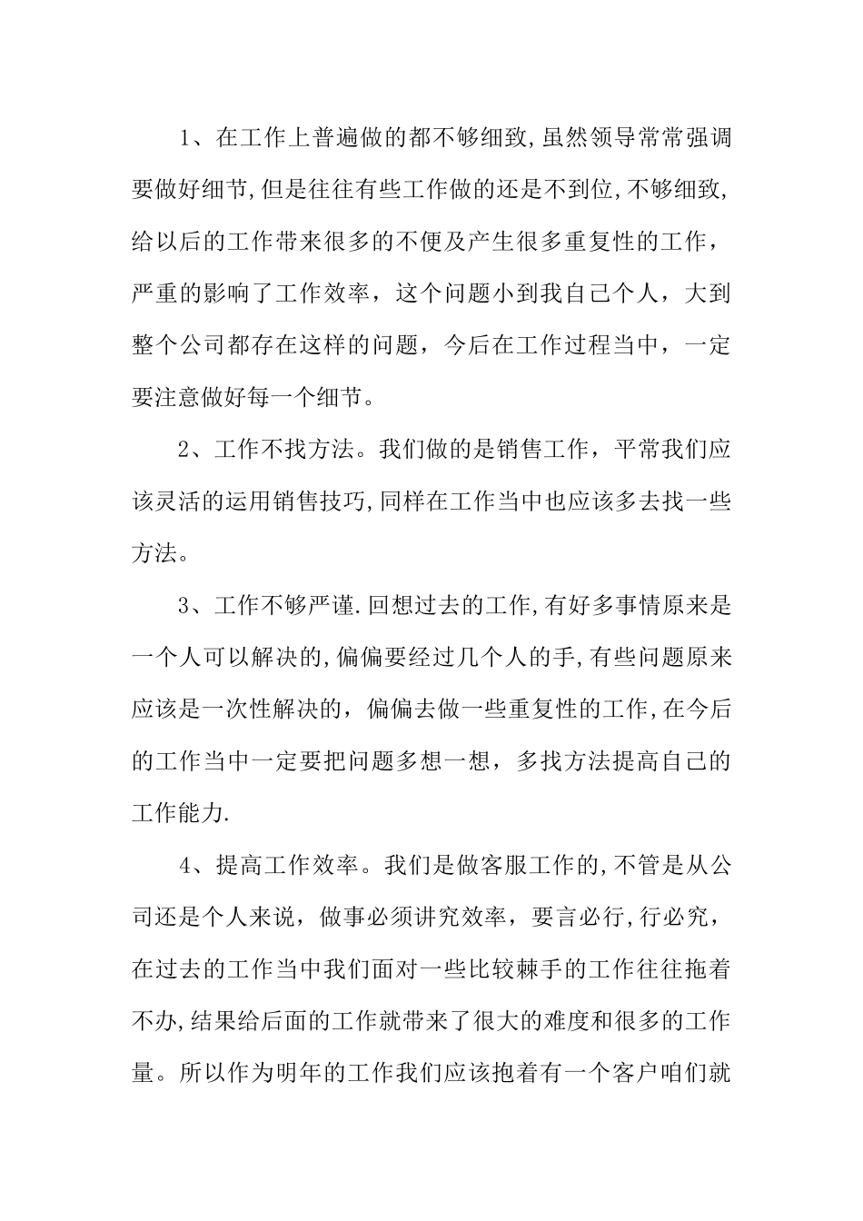 主管客服工作总结_第3页