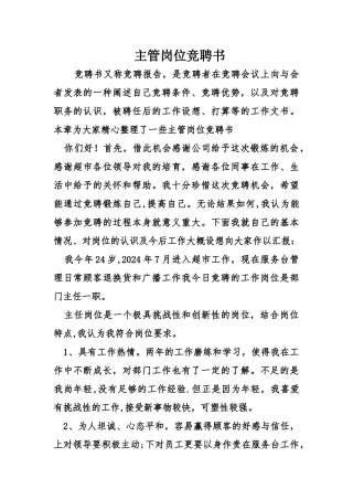 主管岗位竞聘书