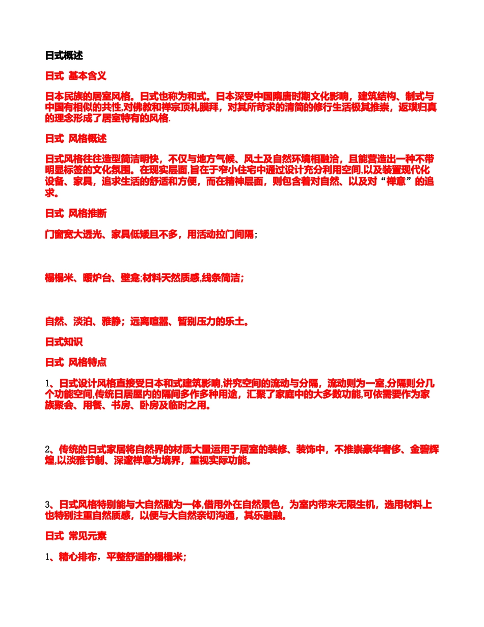 主流装饰装修风格解说._第1页