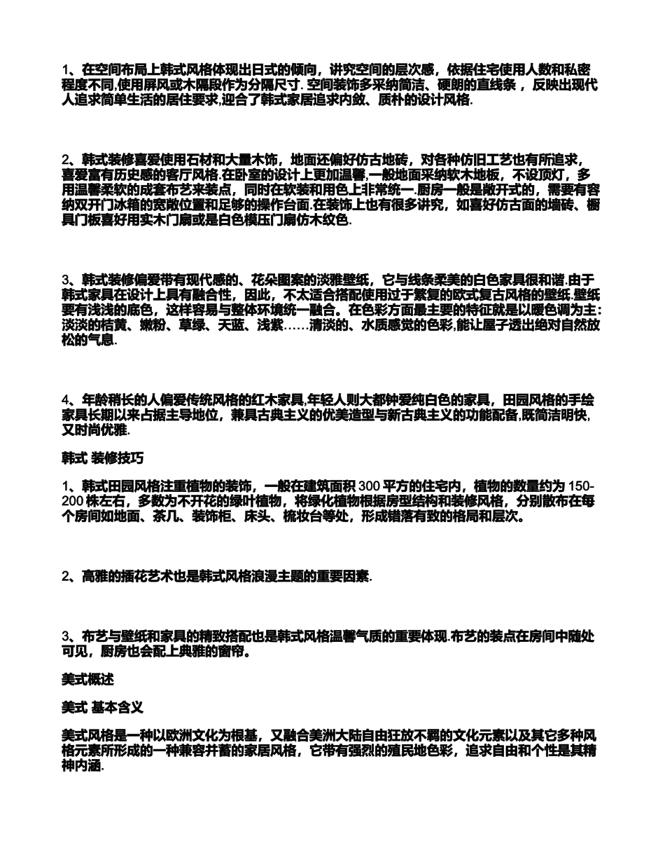 主流装饰装修风格解说._第3页