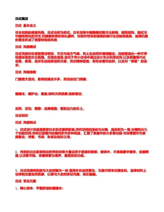主流装饰装修风格解说.