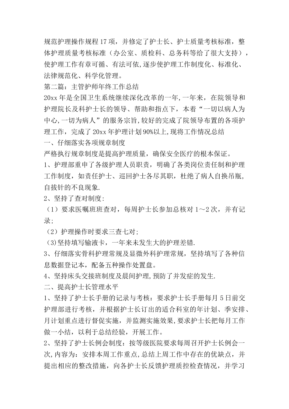 主管护师年终工作总结_第2页