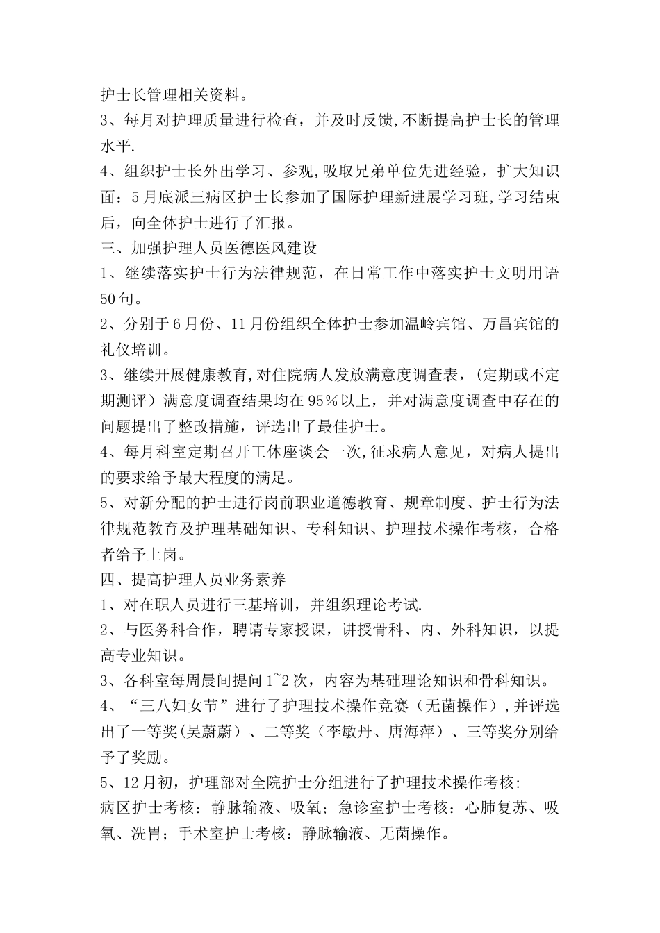 主管护师年终工作总结_第3页