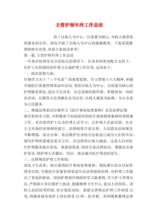 主管护师年终工作总结