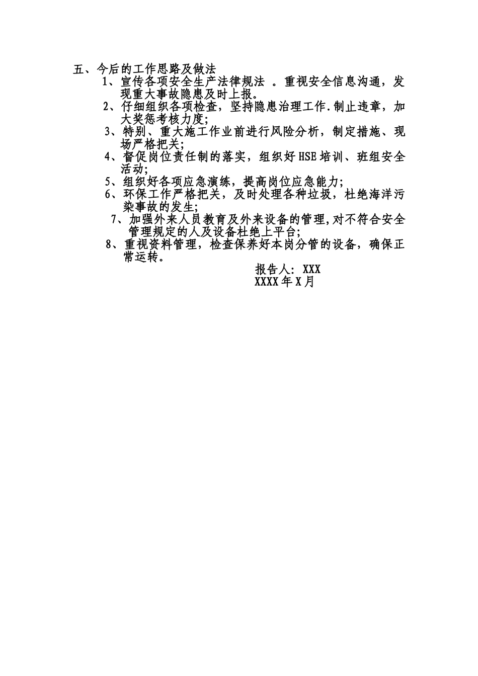 主管安全监督竞聘报告_第3页