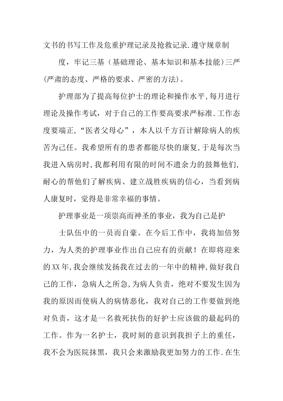 主管护师年终工作总结_第2页