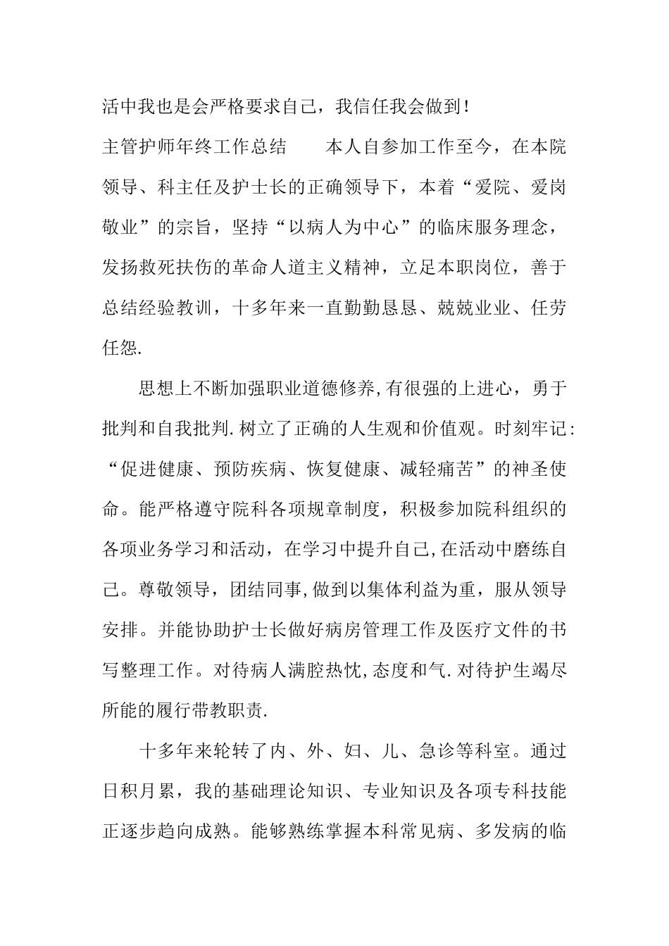 主管护师年终工作总结_第3页