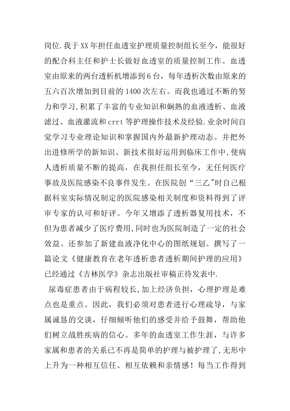主管护师竞聘演讲稿精选_第2页