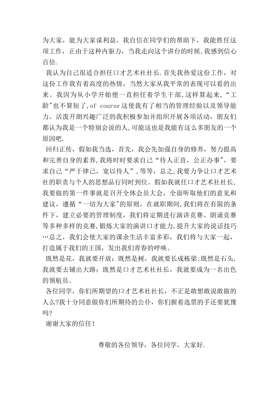 主管护师竞聘演讲稿_第2页